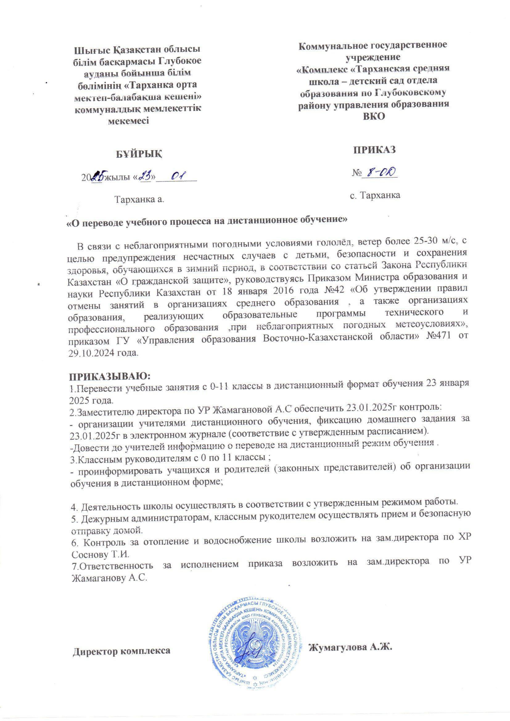 23 января 0-11 классы переведены на ДО