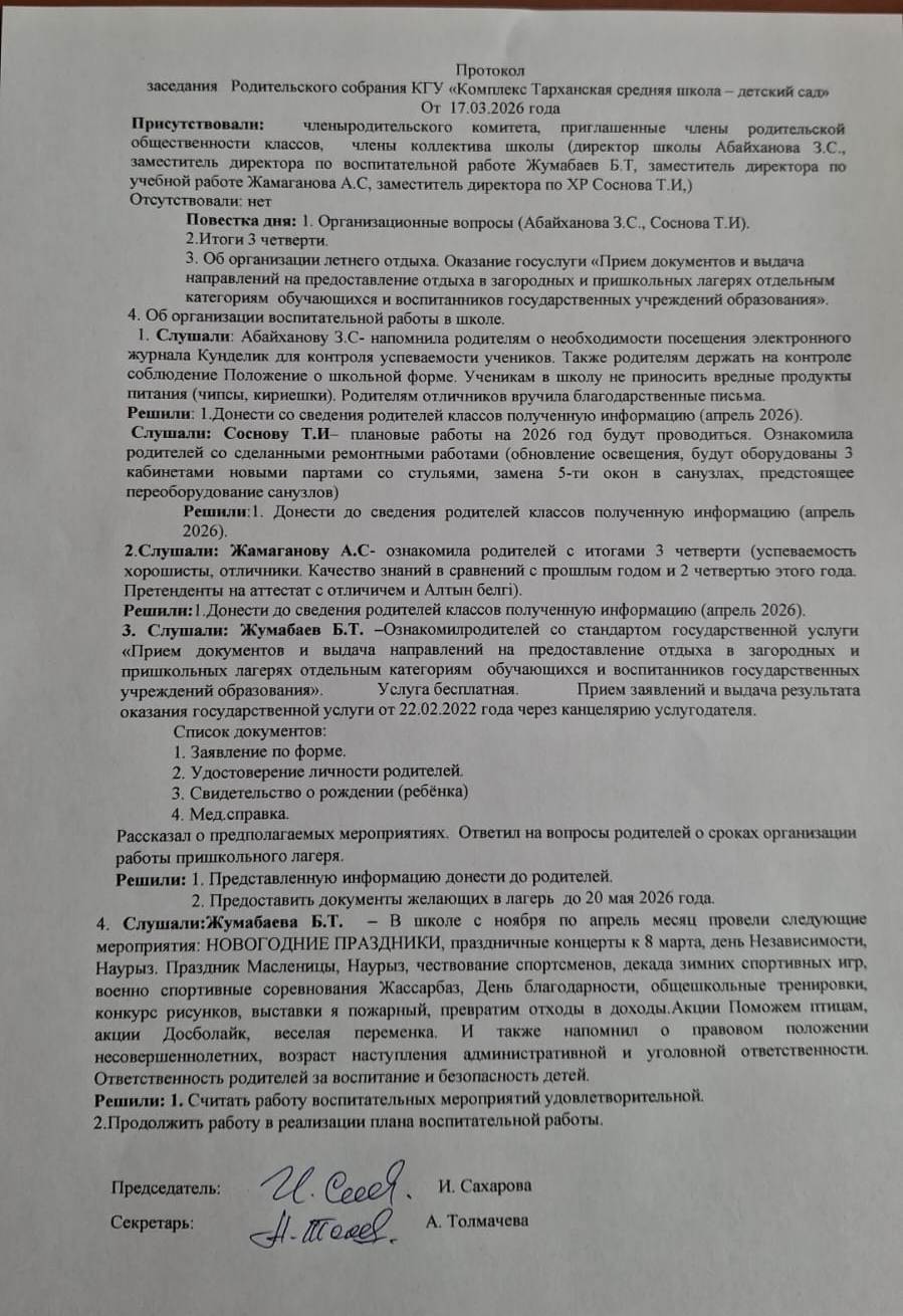 Протокол общешкольного родительского собрания!