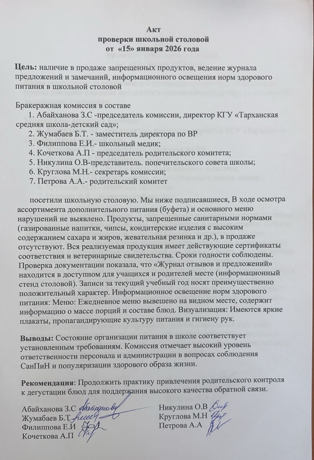 Акт проверки школьной столовой