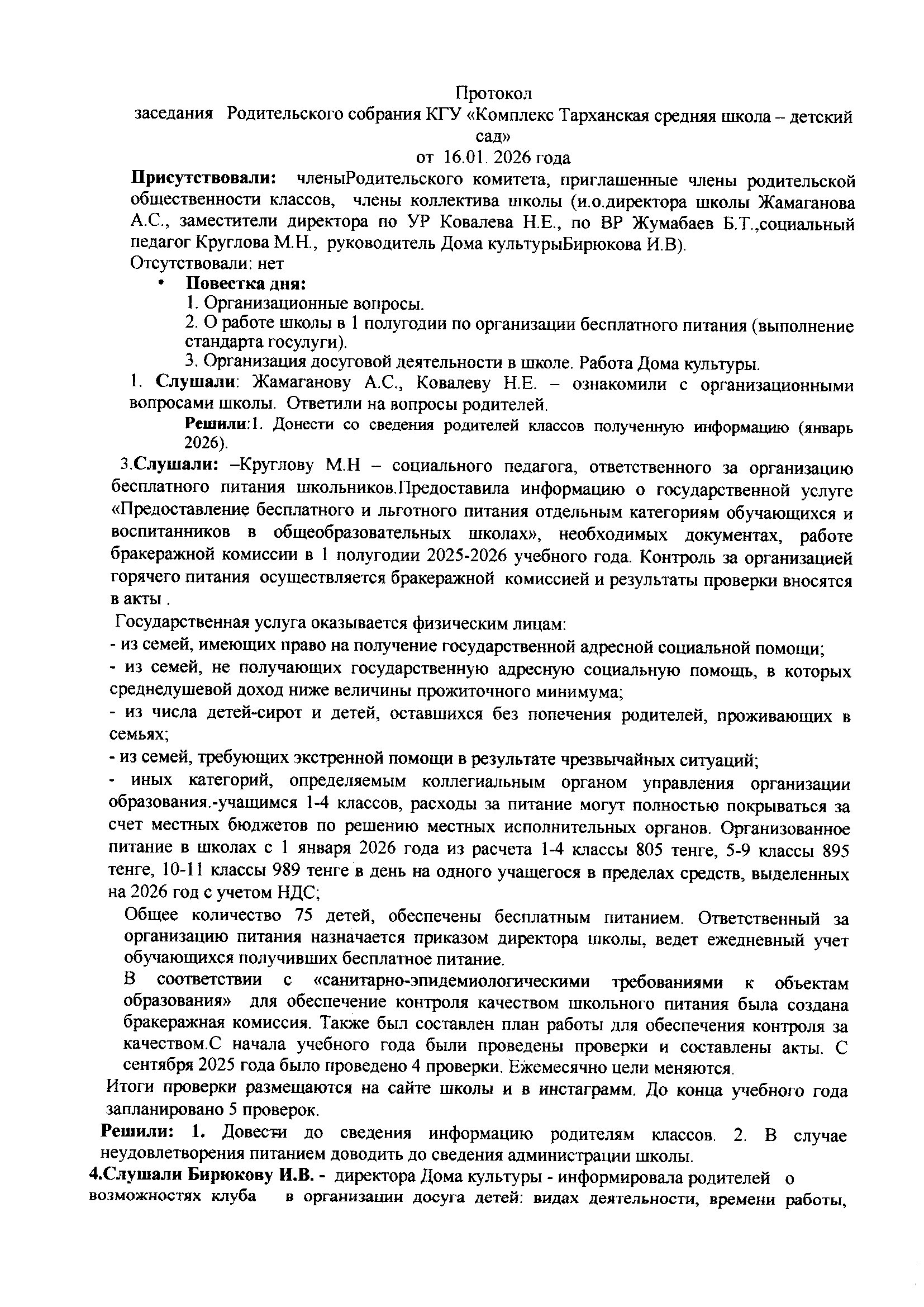 Протокол заседания родительского собрания