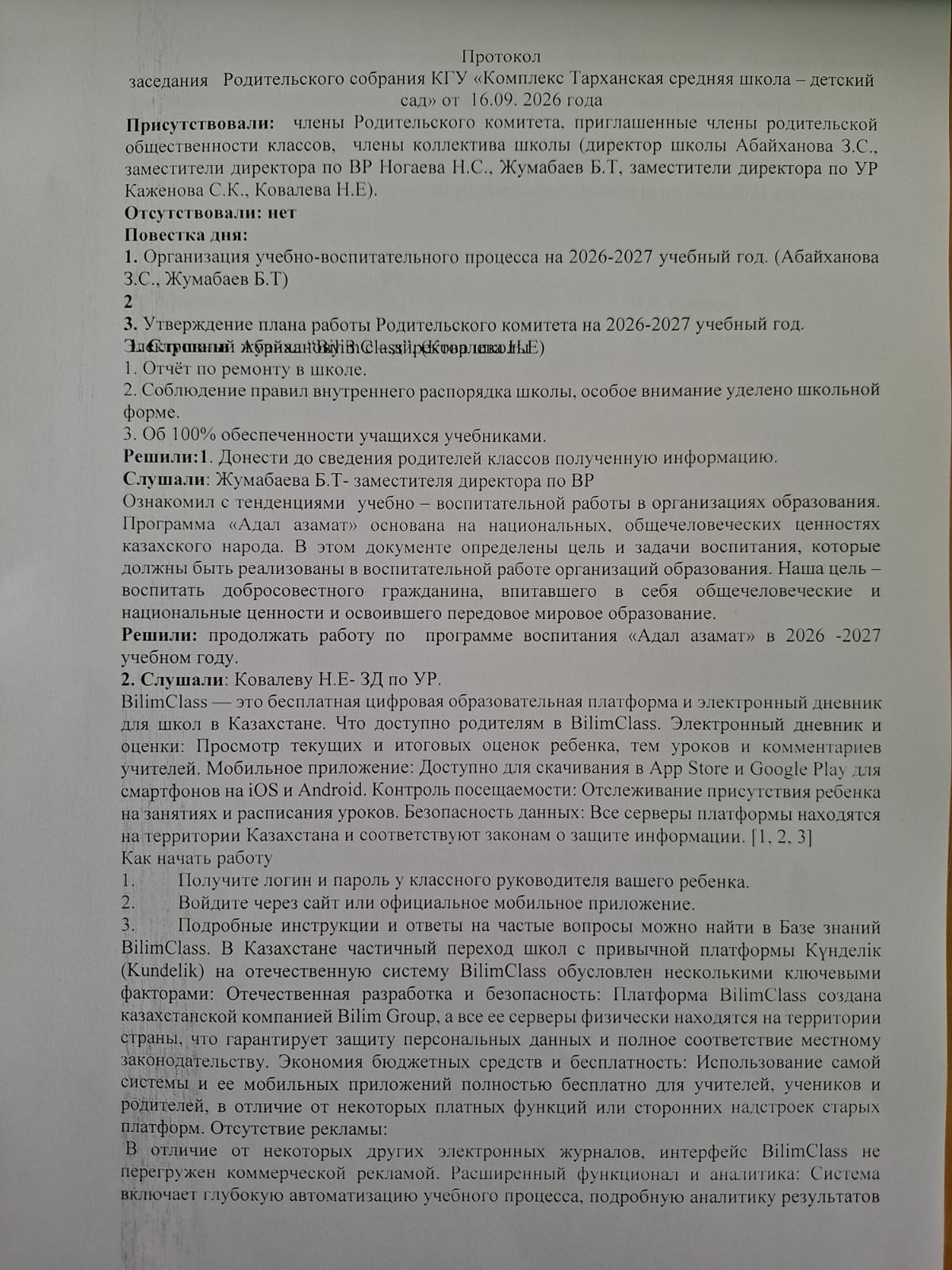 Протокол родительского собрания